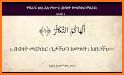 ቁርአን ድምጽ Amharic Quran related image