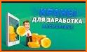 Кран Денег - Заработать Деньги related image