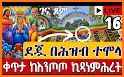 Agelfano - አገልፋኖ related image