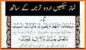 نماز کا مکمل طریقہ - Namaz Ka Tarika in Urdu related image