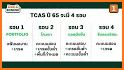 Dek-D TCAS - Thai University Admission Guide related image