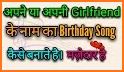 Birthday Song With Name Maker related image