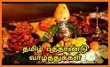 Puthandu Tamil New Year Greeting Cards Wishes 2021 related image