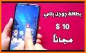 Play and win 2020 ربح بطاقات هداية related image