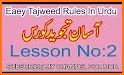 Tajweed Rules urdu quran related image