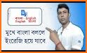 English to Bangla Language Translator related image