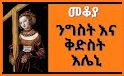 Ethio Live Radio - Stream Ethiopian Radios related image