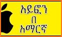 HaHu Amharic Keyboard related image