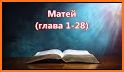 български Библията (Bulgarian Bible) related image