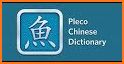 Pleco Chinese Dictionary related image