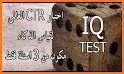 IQ اختبارات الذكاء العالمية related image