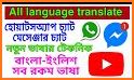 Chat Translator - All language translator related image