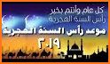 التقويم الهجري والميلادي 1441-2020 related image