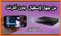 Chahid TV: تلفاز بدون انترنت جميع القنوات 2020 related image