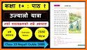 class 10 nepali guide related image