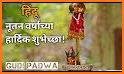 Gudi Padwa Stickers | गुडी पाडवा स्टिकर्स related image