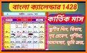 Bangla Panjika Paji (পঞ্জিকা) 2021 Calendar-1428 related image