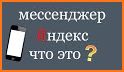 Yandex.Messenger related image