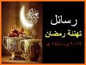 صور و رسائل تهنئة رمضان  2019-1440 related image