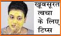 Hindi Beauty Tips related image