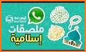 The Islamic Sticker For WhatsApp ملصقات إسلامية related image