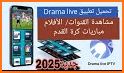 Drama TV بث مباشر لجميع قنوات related image