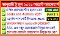 কারেন্ট অ্যাফেয়ার্স ২০২১ Current Affairs GK Bangla related image