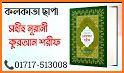 নূরানী কুরআন | অডিও | কলিকাতা ছাপা | বাংলা | Quran related image