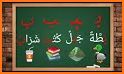 تعليم الحروف والكلمات للأطفال - الأطلس التعليمي related image
