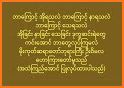 mogok dhamma ( မိုးကုတ်တရားတော်များ) related image