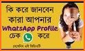 Who Visit My Watsapp Profile? Whats Tracker Friend related image