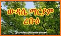 Widase Mariam | ውዳሴ ማርያም related image