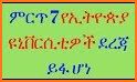 Ethiopian University Info - የኢትዮጵያ ዩኒቨርሲቲዎች መረጃ related image