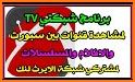 Shabakaty TV related image
