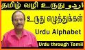 Tamil - Urdu Dictionary (Dic1) related image