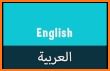 Arabic <-> English Dictionaries related image