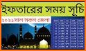 Ramadan calendar 2021 bangla -রমজানের সময়সূচী ২০২১ related image