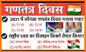 26 January Shayari&Speech Hindi 2021(गणतंत्र दिवस) related image