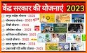 सभी सरकारी योजना : Sarkari Yojana 2021-22 related image