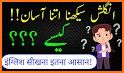 انگریزی سیکھیں Learn English Speaking in Urdu related image