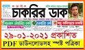 Weekly Job News সাপ্তাহিক চাকরির খবর related image