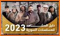 مسلسلات رمضان 2023 - مسلسلات related image