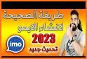 ايمو جديد 2023 related image