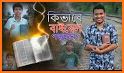 Bengali Bible (বাংলা বাইবেল) related image