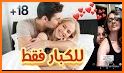 تعارف بنات و شباب chat الجب related image