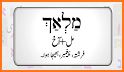Hebrew - Urdu Dictionary (Dic1) related image