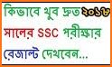 All Exam Results - JSC SSC HSC related image