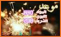 رسائل و صور المولد النبوي الشريف 2018 - 1440 related image
