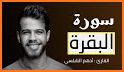 ادهم نابلسي 2022 بدون نت related image