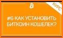 Биткоин кошелек - Хранить BTC & Bitcoin Wallet related image